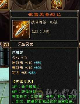 满5体5属5身法5命中，心洛都花咯好多钱，吃精华6200多属性，附体没洗好，还有很多白票的地方