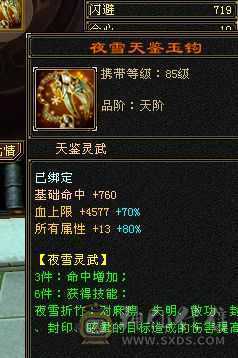 满5体5属5身法5命中，心洛都花咯好多钱，吃精华6200多属性，附体没洗好，还有很多白票的地方