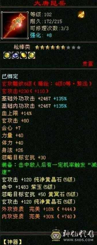 满5少林，双抗已经700咯，换双抗灵武吃药，800双抗，非常抗揍，颜值也有，面板加咯阴经断骨