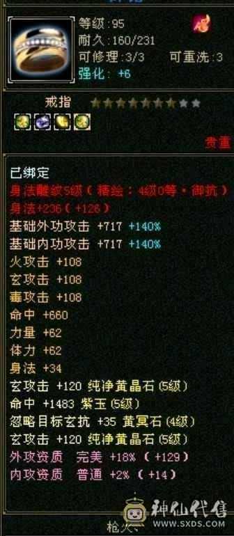 满5少林，双抗已经700咯，换双抗灵武吃药，800双抗，非常抗揍，颜值也有，面板加咯阴经断骨