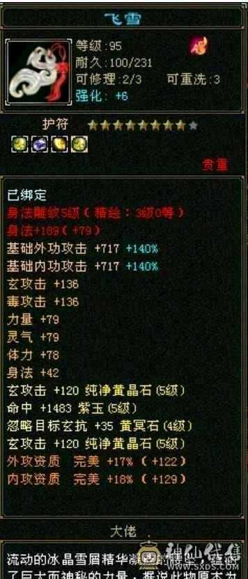 满5少林，双抗已经700咯，换双抗灵武吃药，800双抗，非常抗揍，颜值也有，面板加咯阴经断骨