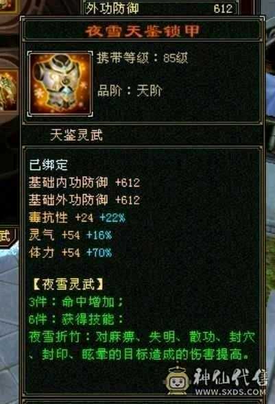 满5少林，双抗已经700咯，换双抗灵武吃药，800双抗，非常抗揍，颜值也有，面板加咯阴经断骨