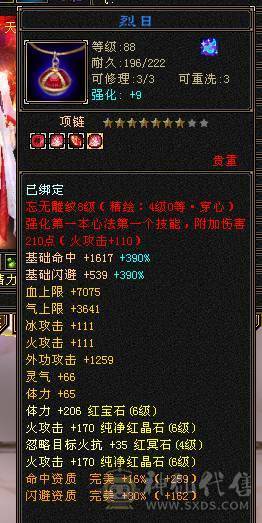 无骓衔月金箍棒，满8雕纹，6属6体，大完美武魂，五阶神兽，号品好出了不少好装备和高资质宝宝，转逍遥武当也都可以！