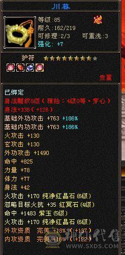 无骓衔月金箍棒，满8雕纹，6属6体，大完美武魂，五阶神兽，号品好出了不少好装备和高资质宝宝，转逍遥武当也都可以！