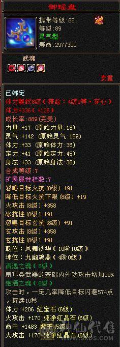 无骓衔月金箍棒，满8雕纹，6属6体，大完美武魂，五阶神兽，号品好出了不少好装备和高资质宝宝，转逍遥武当也都可以！