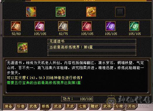 无骓衔月金箍棒，满8雕纹，6属6体，大完美武魂，五阶神兽，号品好出了不少好装备和高资质宝宝，转逍遥武当也都可以！