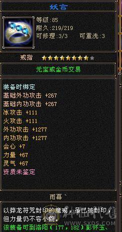 无骓衔月金箍棒，满8雕纹，6属6体，大完美武魂，五阶神兽，号品好出了不少好装备和高资质宝宝，转逍遥武当也都可以！