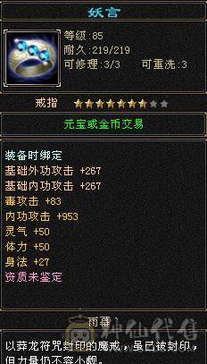 无骓衔月金箍棒，满8雕纹，6属6体，大完美武魂，五阶神兽，号品好出了不少好装备和高资质宝宝，转逍遥武当也都可以！