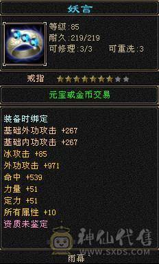 无骓衔月金箍棒，满8雕纹，6属6体，大完美武魂，五阶神兽，号品好出了不少好装备和高资质宝宝，转逍遥武当也都可以！