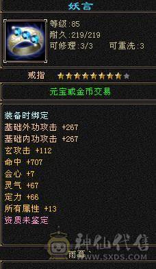 无骓衔月金箍棒，满8雕纹，6属6体，大完美武魂，五阶神兽，号品好出了不少好装备和高资质宝宝，转逍遥武当也都可以！