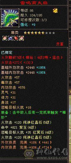 卡级逍遥，低价甩，带四千四体力附体，低价出售。