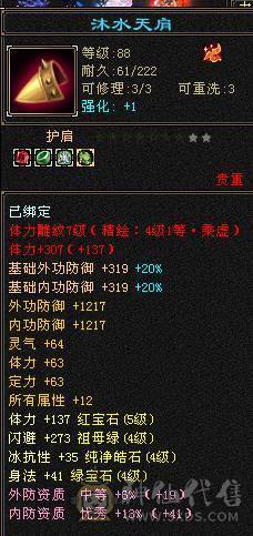 卡级逍遥，低价甩，带四千四体力附体，低价出售。