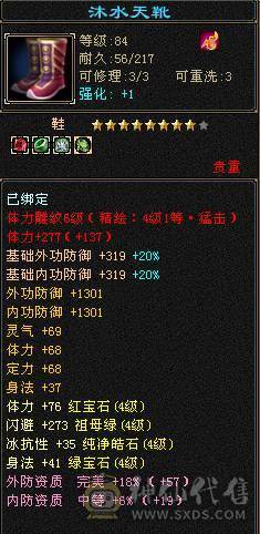 卡级逍遥，低价甩，带四千四体力附体，低价出售。