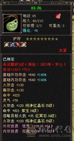 卡级逍遥，低价甩，带四千四体力附体，低价出售。
