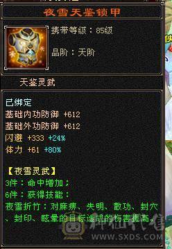 卡级逍遥，低价甩，带四千四体力附体，低价出售。