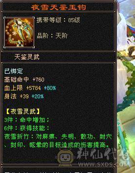 卡级逍遥，低价甩，带四千四体力附体，低价出售。
