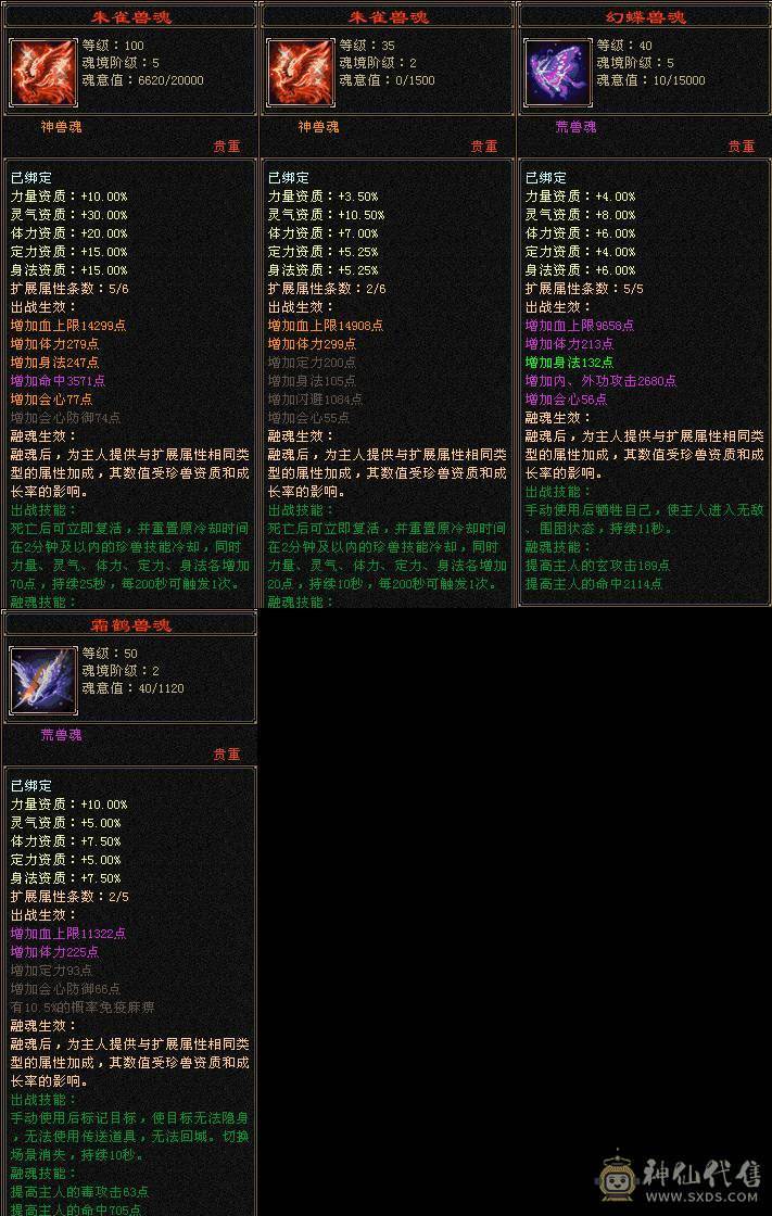 满6宝石.雕纹8-5.火毒双修.JP手工.5阶神.双10盟会佛跳墙无敌丹.稀有外观.大完美武魂
