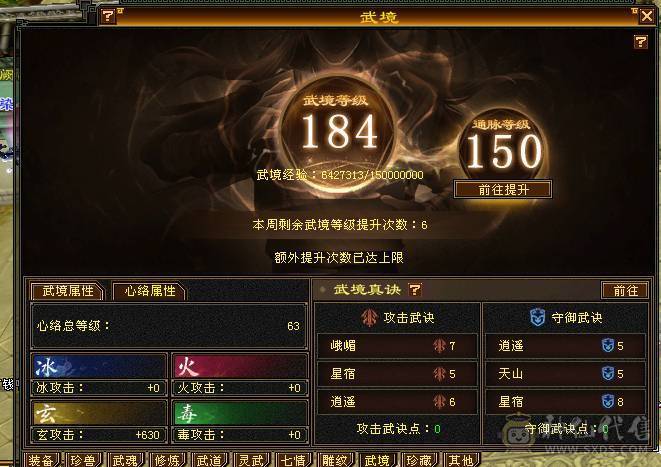 六级火玄双抗六神三修少林