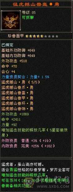 【晴天推荐】5级8雕三修三满三减抗，
