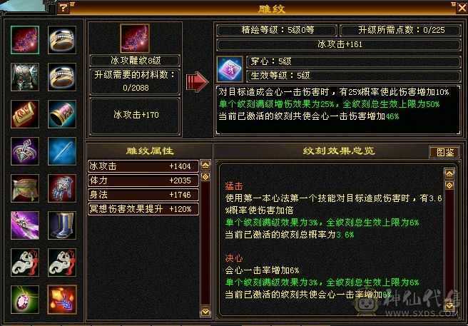 【晴天推荐】5级8雕三修三满三减抗，