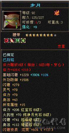 芬达🥇推荐：神兽6神橙色 增伤拉满 双10盟会 全6减抗全6 新雕文全6 裸属性7807 高等级武境持续更新