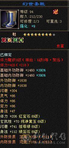 芬达🥇推荐：神兽6神橙色 增伤拉满 双10盟会 全6减抗全6 新雕文全6 裸属性7807 高等级武境持续更新