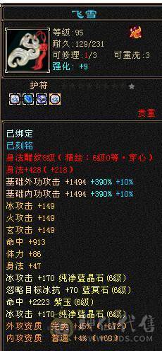 芬达🥇推荐：神兽6神橙色 增伤拉满 双10盟会 全6减抗全6 新雕文全6 裸属性7807 高等级武境持续更新
