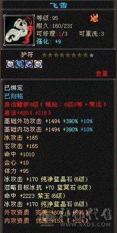 芬达🥇推荐：神兽6神橙色 增伤拉满 双10盟会 全6减抗全6 新雕文全6 裸属性7807 高等级武境持续更新
