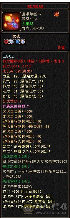 芬达🥇推荐：神兽6神橙色 增伤拉满 双10盟会 全6减抗全6 新雕文全6 裸属性7807 高等级武境持续更新