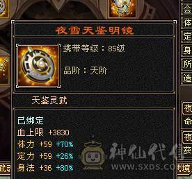 芬达🥇推荐：神兽6神橙色 增伤拉满 双10盟会 全6减抗全6 新雕文全6 裸属性7807 高等级武境持续更新