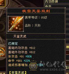 芬达🥇推荐：神兽6神橙色 增伤拉满 双10盟会 全6减抗全6 新雕文全6 裸属性7807 高等级武境持续更新