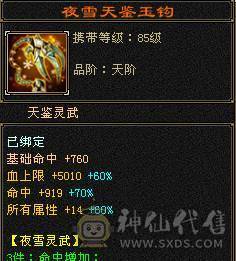 芬达🥇推荐：神兽6神橙色 增伤拉满 双10盟会 全6减抗全6 新雕文全6 裸属性7807 高等级武境持续更新