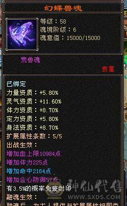 芬达🥇推荐：神兽6神橙色 增伤拉满 双10盟会 全6减抗全6 新雕文全6 裸属性7807 高等级武境持续更新