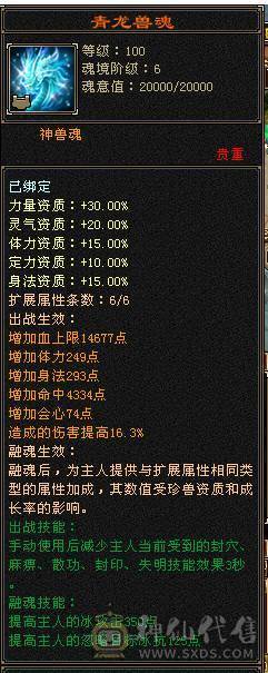 芬达🥇推荐：神兽6神橙色 增伤拉满 双10盟会 全6减抗全6 新雕文全6 裸属性7807 高等级武境持续更新