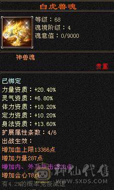 芬达🥇推荐：神兽6神橙色 增伤拉满 双10盟会 全6减抗全6 新雕文全6 裸属性7807 高等级武境持续更新