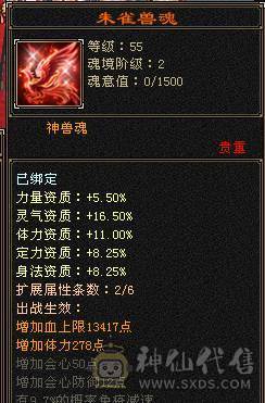 芬达🥇推荐：神兽6神橙色 增伤拉满 双10盟会 全6减抗全6 新雕文全6 裸属性7807 高等级武境持续更新