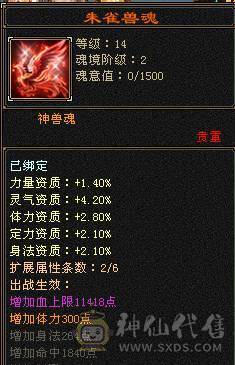 芬达🥇推荐：神兽6神橙色 增伤拉满 双10盟会 全6减抗全6 新雕文全6 裸属性7807 高等级武境持续更新