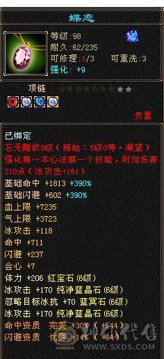 移动粉丝团：超.品.极限纯6.6.带7.三修.满8雕.纹刻.精绘.心落.全更新.双限定坐骑.红仙侣.幻世.背饰.全齐.62W+血.5.8W+外.6.5W+命中.460+会心.333+会防（裸））