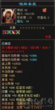 移动粉丝团：超.品.极限纯6.6.带7.三修.满8雕.纹刻.精绘.心落.全更新.双限定坐骑.红仙侣.幻世.背饰.全齐.62W+血.5.8W+外.6.5W+命中.460+会心.333+会防（裸））