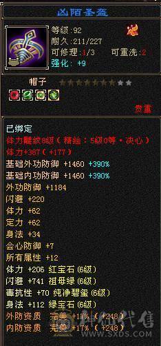 移动粉丝团：超.品.极限纯6.6.带7.三修.满8雕.纹刻.精绘.心落.全更新.双限定坐骑.红仙侣.幻世.背饰.全齐.62W+血.5.8W+外.6.5W+命中.460+会心.333+会防（裸））