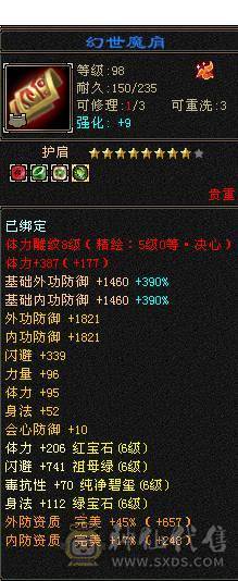 移动粉丝团：超.品.极限纯6.6.带7.三修.满8雕.纹刻.精绘.心落.全更新.双限定坐骑.红仙侣.幻世.背饰.全齐.62W+血.5.8W+外.6.5W+命中.460+会心.333+会防（裸））