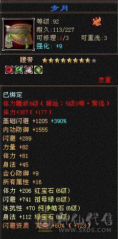 移动粉丝团：超.品.极限纯6.6.带7.三修.满8雕.纹刻.精绘.心落.全更新.双限定坐骑.红仙侣.幻世.背饰.全齐.62W+血.5.8W+外.6.5W+命中.460+会心.333+会防（裸））