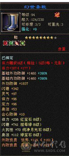 移动粉丝团：超.品.极限纯6.6.带7.三修.满8雕.纹刻.精绘.心落.全更新.双限定坐骑.红仙侣.幻世.背饰.全齐.62W+血.5.8W+外.6.5W+命中.460+会心.333+会防（裸））