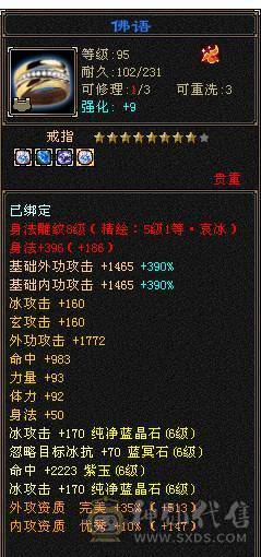 移动粉丝团：超.品.极限纯6.6.带7.三修.满8雕.纹刻.精绘.心落.全更新.双限定坐骑.红仙侣.幻世.背饰.全齐.62W+血.5.8W+外.6.5W+命中.460+会心.333+会防（裸））