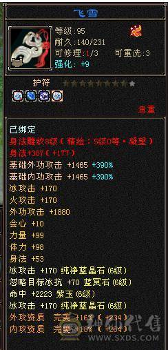 移动粉丝团：超.品.极限纯6.6.带7.三修.满8雕.纹刻.精绘.心落.全更新.双限定坐骑.红仙侣.幻世.背饰.全齐.62W+血.5.8W+外.6.5W+命中.460+会心.333+会防（裸））