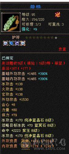 移动粉丝团：超.品.极限纯6.6.带7.三修.满8雕.纹刻.精绘.心落.全更新.双限定坐骑.红仙侣.幻世.背饰.全齐.62W+血.5.8W+外.6.5W+命中.460+会心.333+会防（裸））