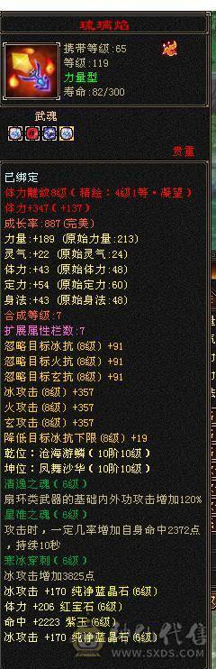 移动粉丝团：超.品.极限纯6.6.带7.三修.满8雕.纹刻.精绘.心落.全更新.双限定坐骑.红仙侣.幻世.背饰.全齐.62W+血.5.8W+外.6.5W+命中.460+会心.333+会防（裸））