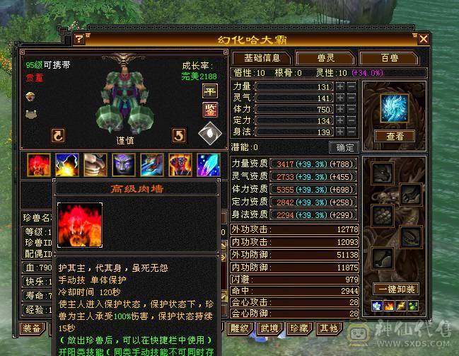 移动粉丝团：超.品.极限纯6.6.带7.三修.满8雕.纹刻.精绘.心落.全更新.双限定坐骑.红仙侣.幻世.背饰.全齐.62W+血.5.8W+外.6.5W+命中.460+会心.333+会防（裸））