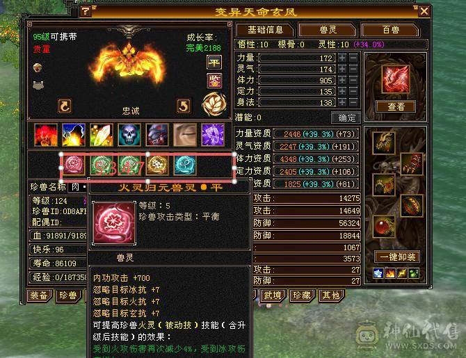 移动粉丝团：超.品.极限纯6.6.带7.三修.满8雕.纹刻.精绘.心落.全更新.双限定坐骑.红仙侣.幻世.背饰.全齐.62W+血.5.8W+外.6.5W+命中.460+会心.333+会防（裸））