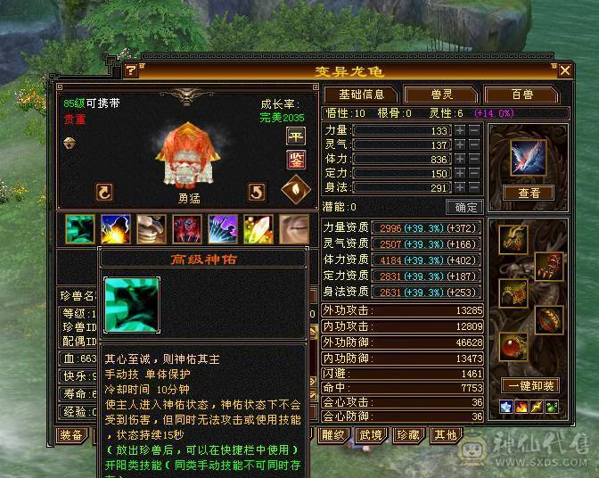 移动粉丝团：超.品.极限纯6.6.带7.三修.满8雕.纹刻.精绘.心落.全更新.双限定坐骑.红仙侣.幻世.背饰.全齐.62W+血.5.8W+外.6.5W+命中.460+会心.333+会防（裸））
